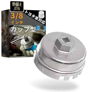 Amazon.co.jp: [MRD] オイルフィルターレンチ 3/8インチ カップ